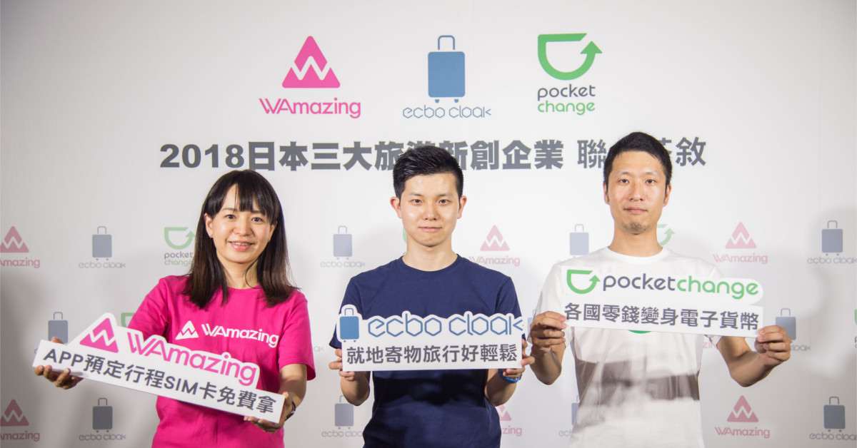 台灣旅日人次再刷新紀錄！日本三大創新旅遊服務WAmazing、ecbo cloak、Pocket Change解決自由行三大痛點上網、寄物、兌幣不便 