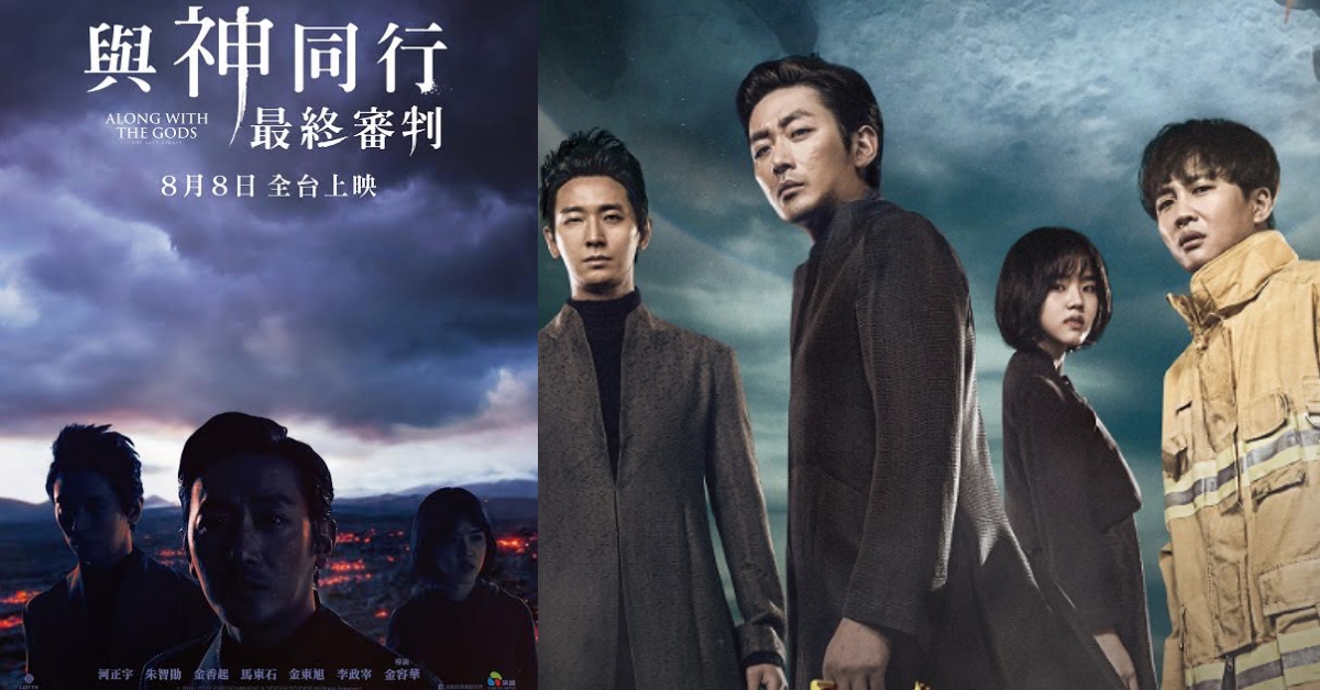善惡有報！《與神同行：最終審判》陰間使者攜「貴人」再度帥一波 與神同行、最終審判、貴人、朱智勛、馬東石