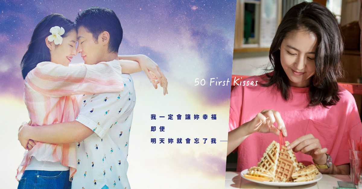 吻戲多到兩人都害羞惹！山田孝之×長澤雅美《我們的50次初吻》浪漫獻映 日本、日影、我們的50次初吻、山田孝之、長澤雅美、我的失憶女友、等待只為與你相遇、在世界的中心呼喊愛情