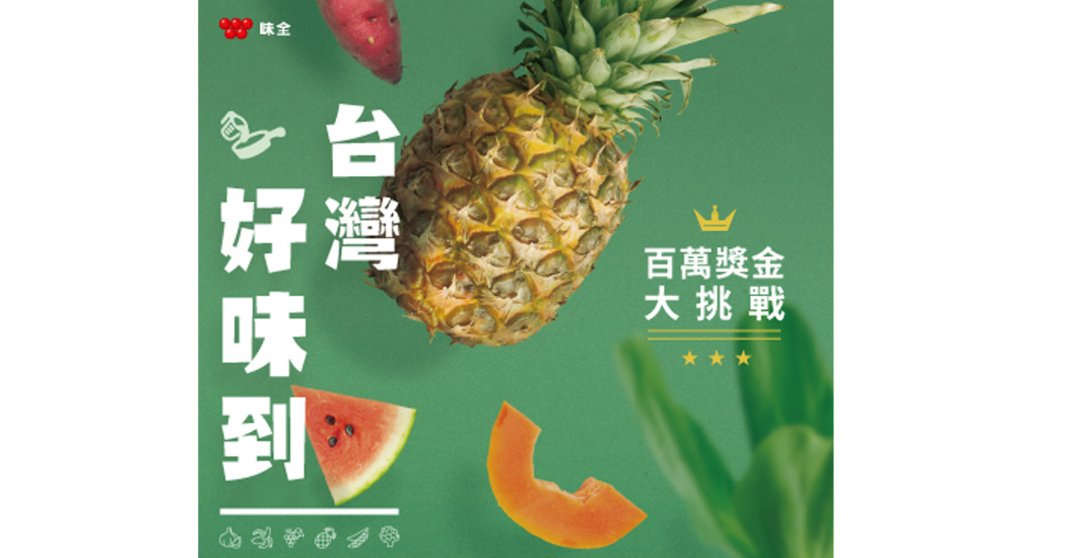 百萬總獎金機會在這裡！報名進入倒數三周，學生反應超熱烈  