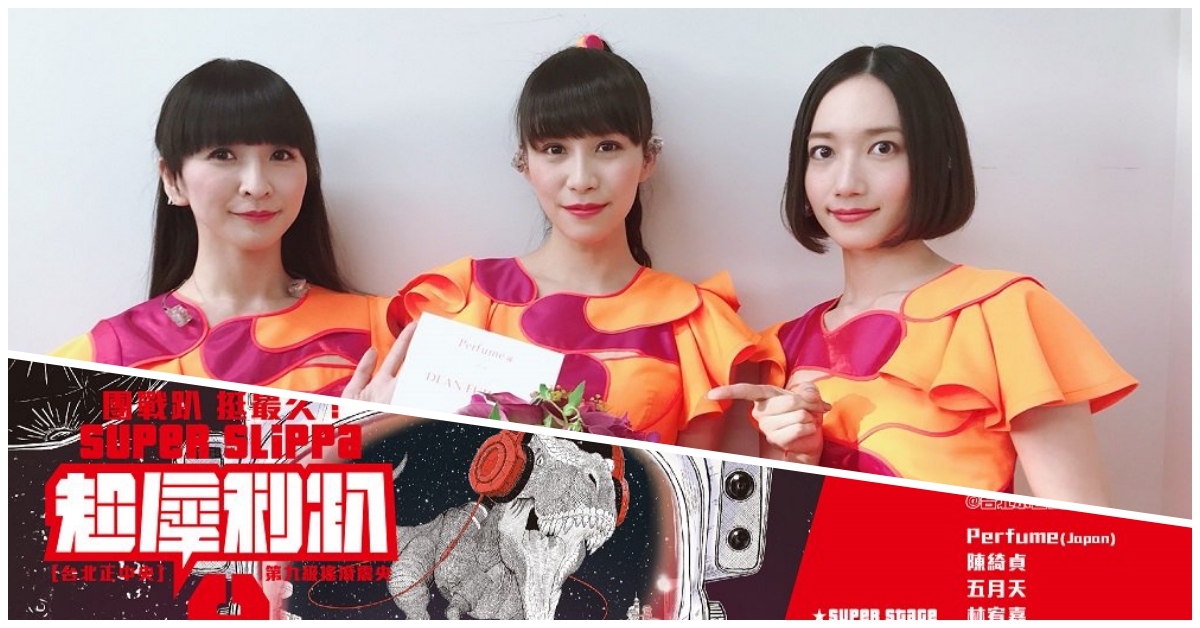 「香民」準備朝聖！電音界女神團體Perfume三度來台開唱！ Perfume、超犀利趴、電音女神、來台演唱、小巨蛋、無限未來、香民