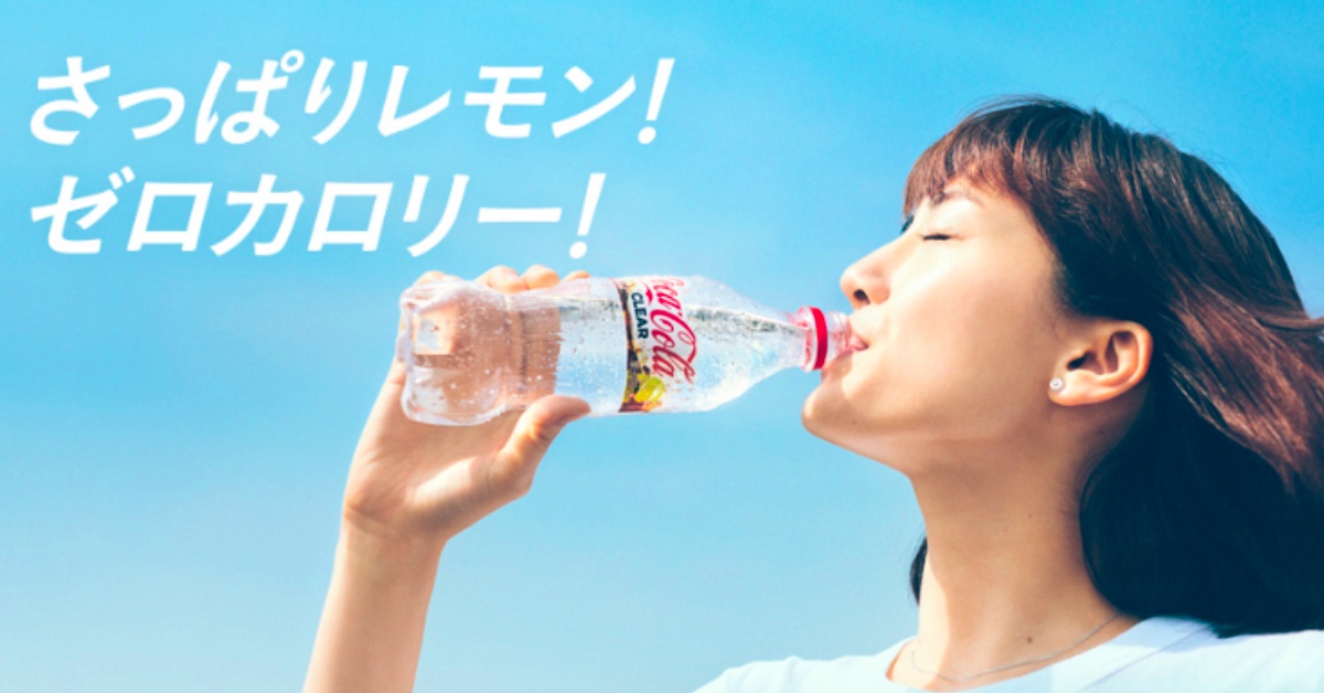 日本再推出「透明可樂」！好感度女神綾瀨遙也愛不釋手！ 透明可樂、可口可樂、綾瀨遙、魚干女、日本、好感度、檸檬可樂