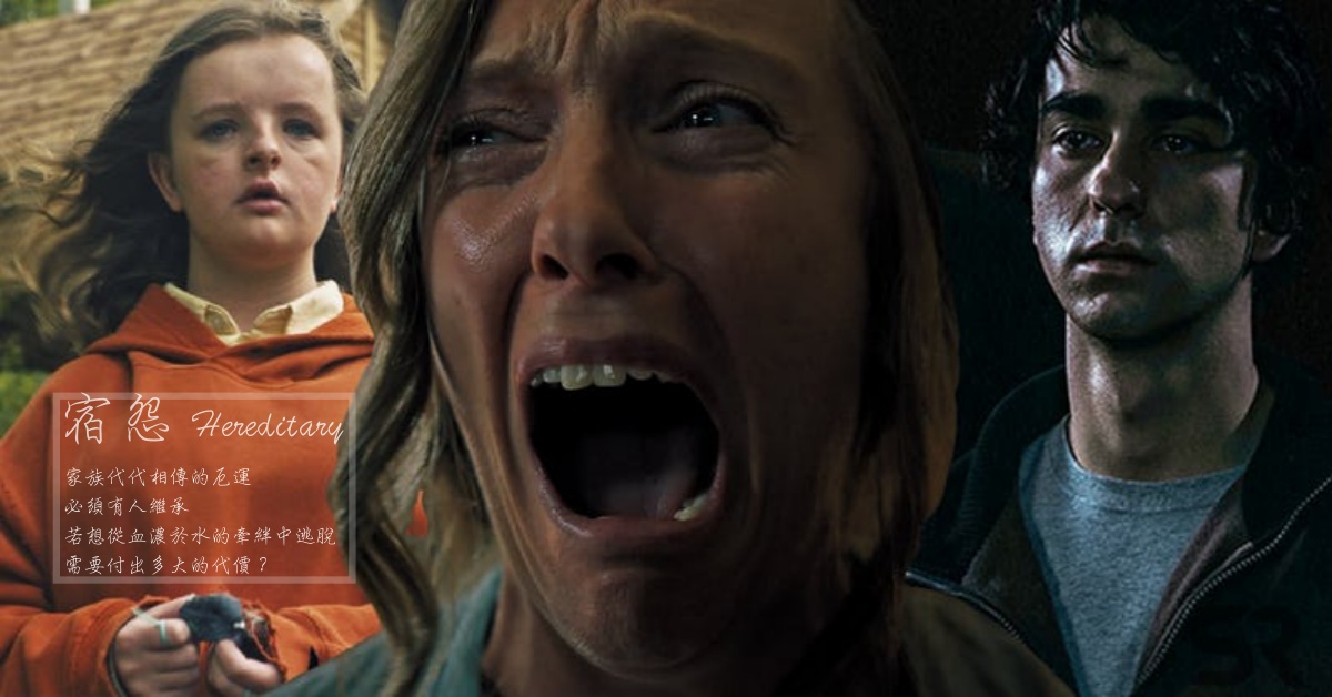 看完這篇保證你秒懂！探討驚悚片《宿怨》所隱藏的10大關鍵暗示 宿怨、恐怖、驚悚、懸疑、Hereditary