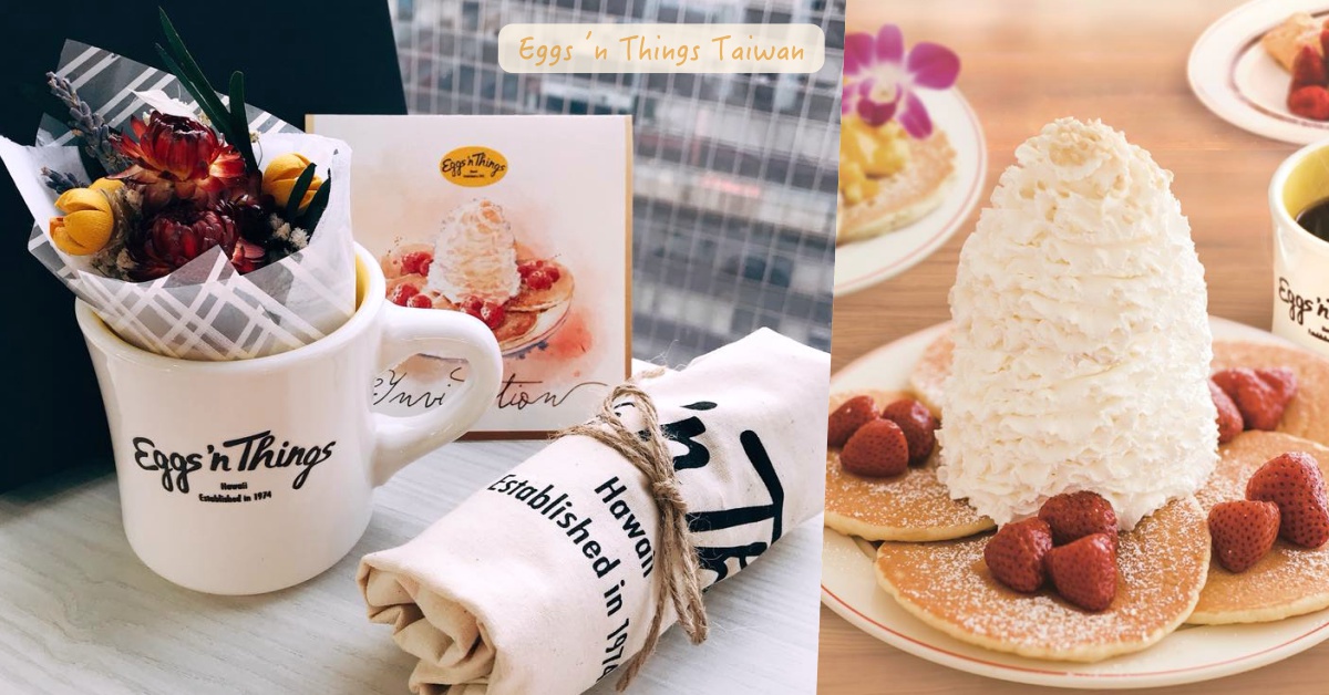 浮誇奶油山鬆餅終於來啦！日本超人氣Eggs 'n Things台灣首店預告曝光 愛玩妞、日本、鬆餅、 Eggs'nThing's、人氣、來台、奶油山、杯子、愛玩妞開箱、少女心