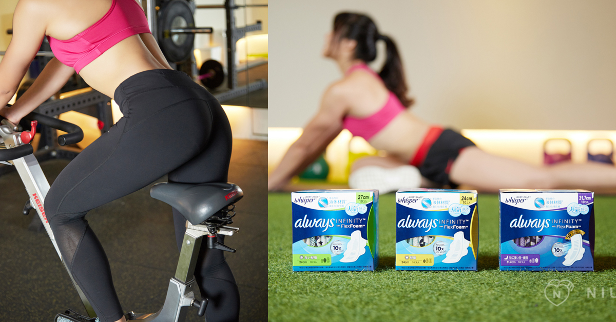 月經來也能盡情享受運動！液體衛生棉貼身超fit，動作再大都不擔心外漏或棉棉亂跑現形～ 月經、運動、穿搭、經期、衛生棉、液體衛生棉、好自在