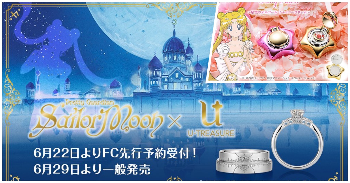 美戰迷又要嫁了！「星空音樂盒眼影」、「希蕾妮蒂公主婚戒」定情求婚通通搞定 星空音樂盒、婚戒、希蕾妮蒂公主、小兔、地場衛、定情之物、U-TREASURE、美戰、美少女戰士、月之宮殿