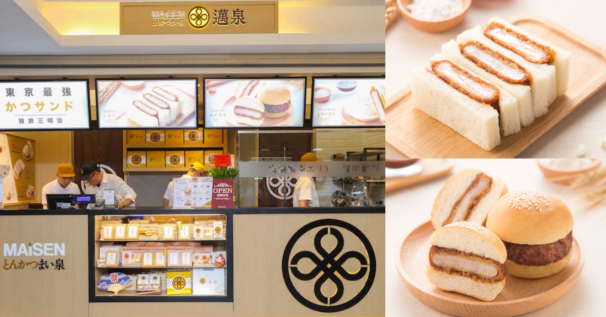 口袋三明治、迷你漢堡可愛又能方便吃！「MAiSEN邁泉豬排」全台首家外帶專賣店開張 愛玩妞、日本、東京、MAiSEN邁泉豬排、外帶、豬排、口袋三明治、迷你漢堡、北車、微風