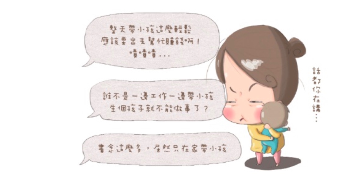 一秒激怒媽媽的負能量及內心暗黑小劇場！莎拉媽媽的犀利人母爆笑日常《母愛真火大！》書摘連載 | 妞書僮 全職媽媽、家庭主婦、親子、帶小孩、母愛真火大、莎拉媽媽、人妻、讀讀書