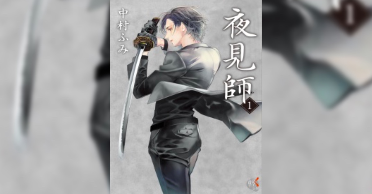 把黃泉傳來的細語當成搖籃曲──弒神之神《夜見師》書摘連載 | 妞書僮 夜見師、中村ふみ、妞書僮、讀讀書