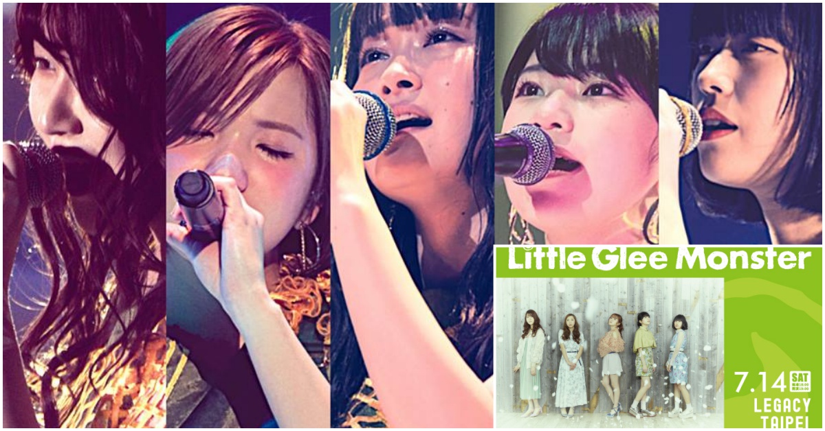 日劇 陸王 經典劇中歌就是她們唱的 日本美聲團體 Little Glee Monster 給你最juice的音樂饗宴 Little Glee Monster 陸王 日劇插曲 日本美聲團體 Jupiter 名人娛樂