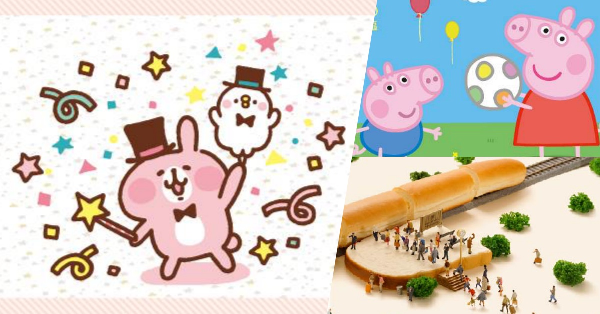 文青就是腳勤：卡娜赫拉的愜意小鎮特展、色廊展高雄強勢回歸！今夏最HOT的打卡展覽大放送 文青就是腳勤、卡娜赫拉的愜意小鎮特展、色廊展、瘋狂泡泡實驗室、粉紅豬小妹超級互動展、五月女桂子、Pocky、田中達也