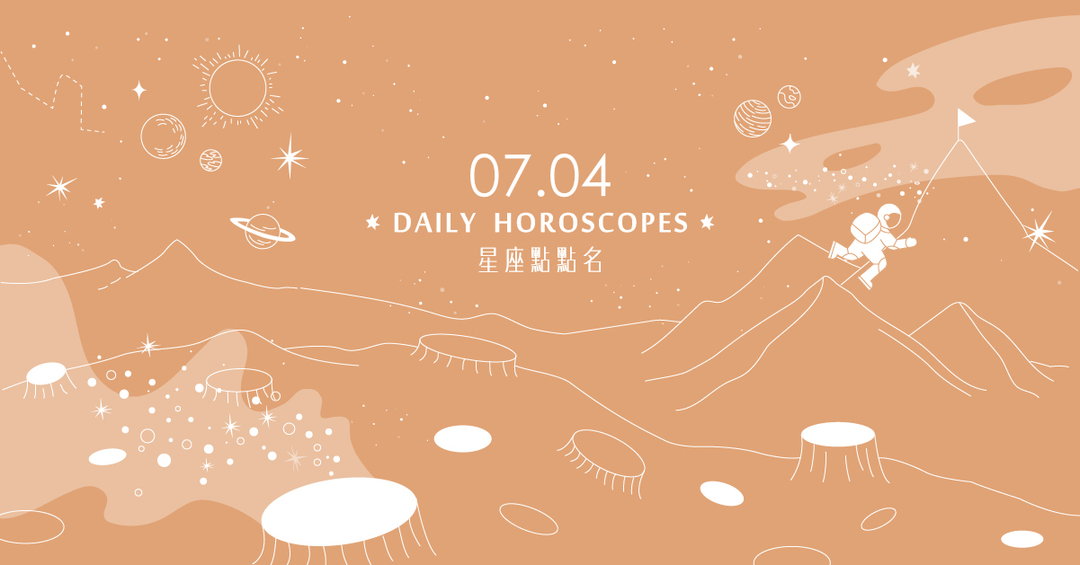 7/4星座點點名：雙子座幸福感多到滿出來？每日星座進化2.0  白瑜、心然空間、星座、運勢、星座點點名、每日星座、星座運勢