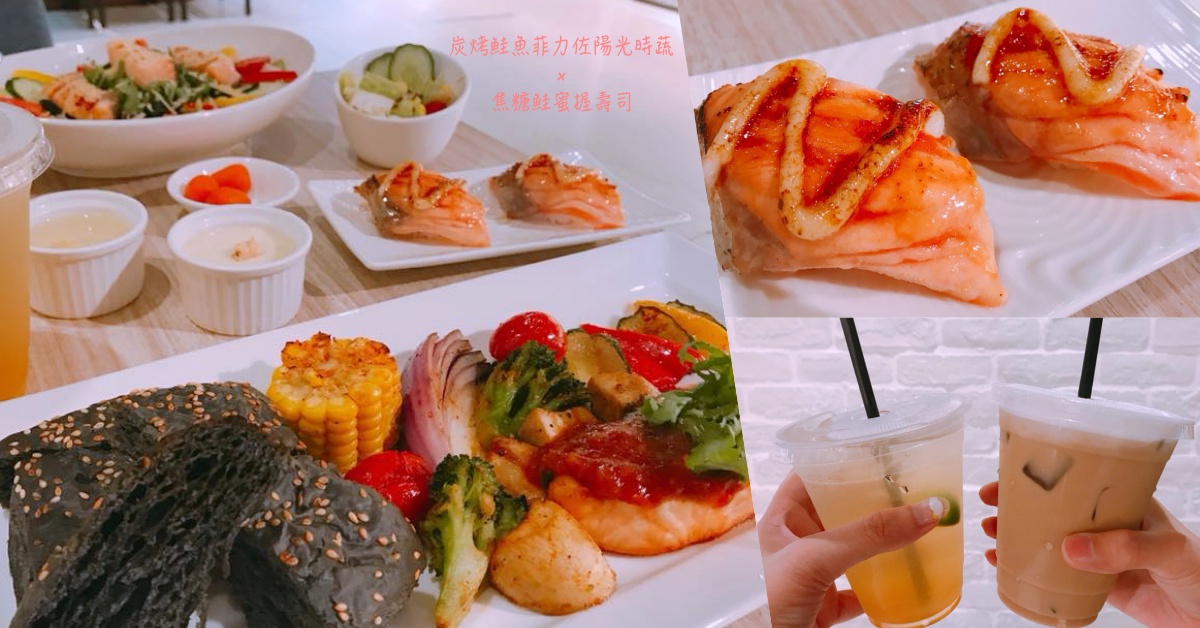 卡滋卡滋「焦糖鮭蜜握壽司」女孩必中❤美威鮭魚夏日限定新菜清爽推推 愛玩妞、美威鮭魚、SupremeSalmo、鮭魚、女孩、菜色、夏日、炭烤鮭魚菲力佐陽光時蔬、加州起司炙燒鮭魚握壽司、焦糖鮭蜜握壽司