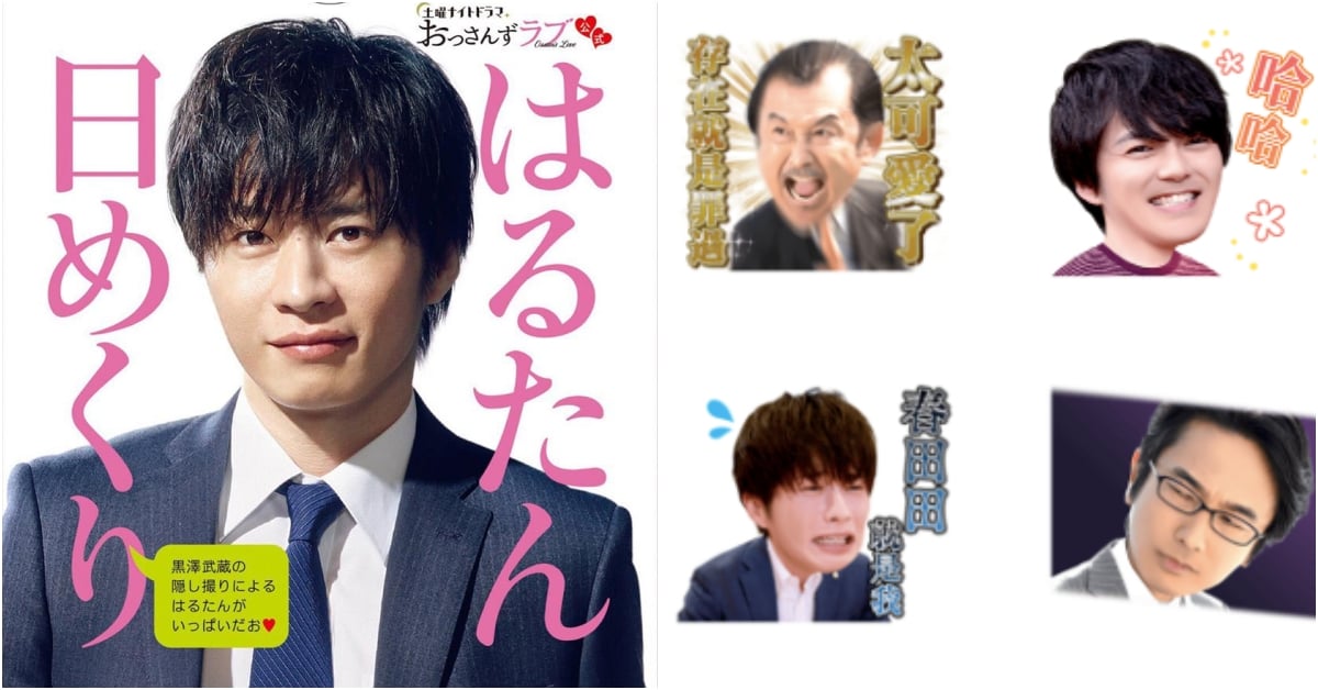 《大叔之愛》不退燒！黑澤部長為春田田拍攝個人寫真公開發售  大叔之愛、春田田、牧、黑澤部長、牧春