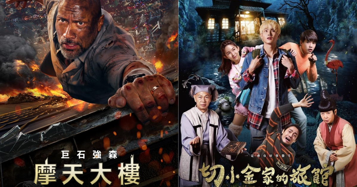 7/10新片快報：是枝導演來了！萬眾期待的《小偷家族》即將上映 本周新片、新片快報、電影、小偷家族、是枝裕和、金棕櫚獎、決戰賽末點、溫布頓、摩天大樓、巨石強森、切小金家的旅館、國片、高年級姐妹會