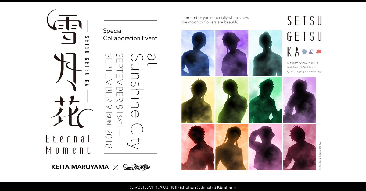 慶祝「歌之☆王子殿下♪ 8th Anniversary」推出特別抽獎企劃 