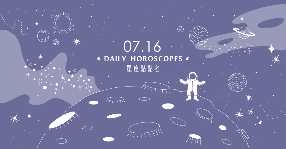 7/16星座點點名：天蠍座現在是你的舞台！每日星座進化2.0  白瑜、心然空間、星座、運勢、星座點點名、每日星座、星座運勢