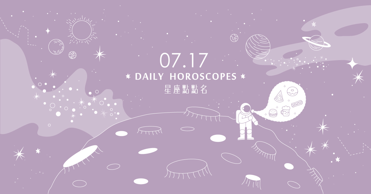 7/17星座點點名：雙魚座完美的一天！每日星座進化2.0  白瑜、心然空間、星座、運勢、星座點點名、每日星座、星座運勢