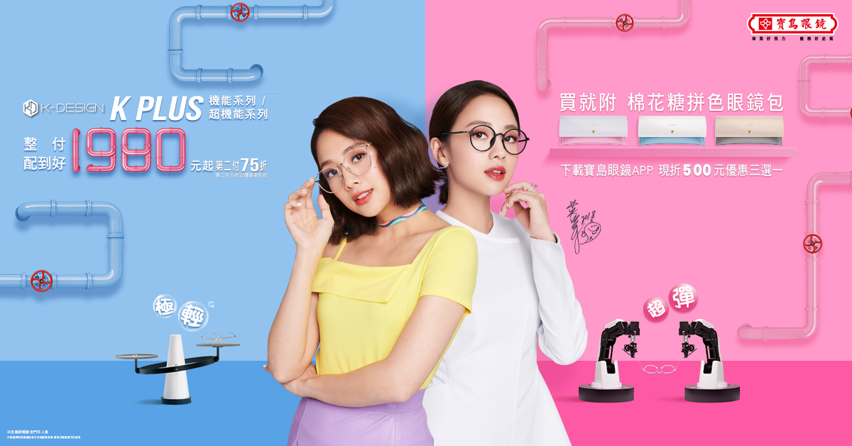 K PLUS戴出韓星氣場！寶島眼鏡K-DESIGN全新機能進化！ 