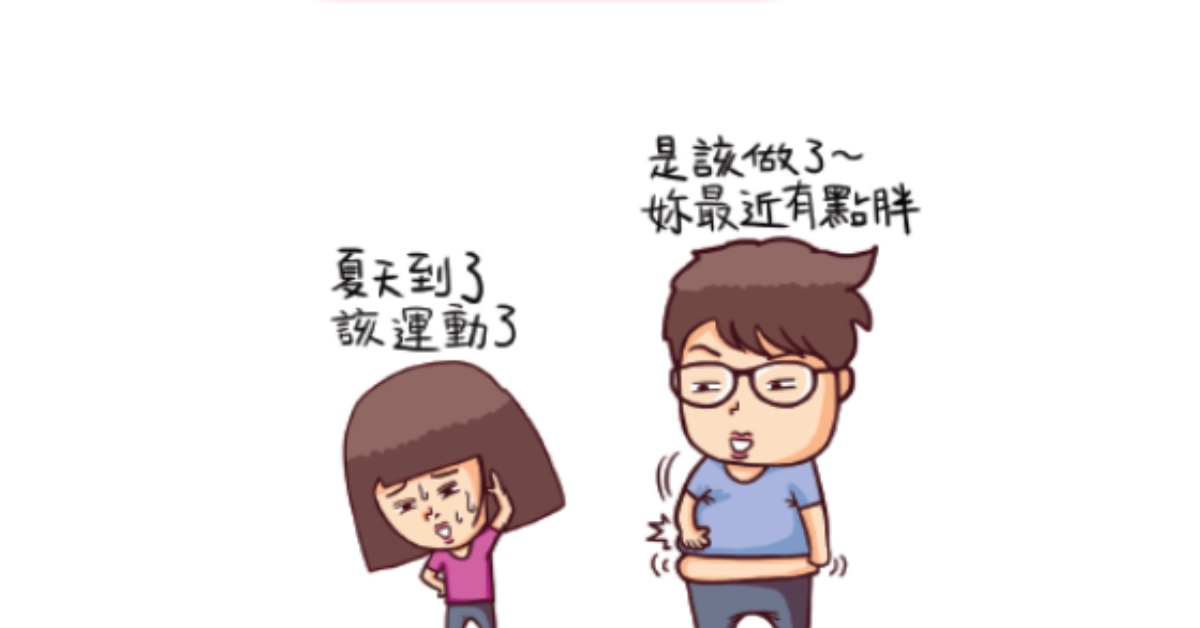 一句話惹毛老婆！《太太先生之不管神隊友還是豬隊友，你就是我一輩子的牽手！》書摘連載 | 妞書僮 太太、先生、夫妻、婚姻、豬隊友、神隊友、讀讀書