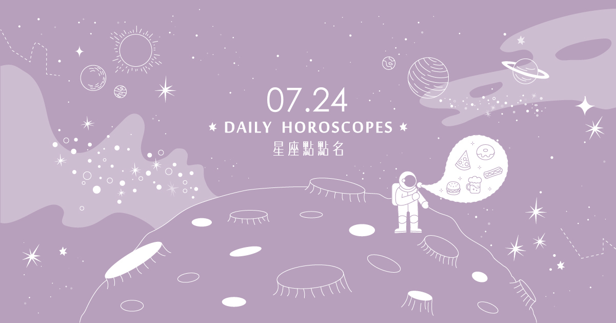 7/24星座點點名：天秤座的機會來啦！每日星座進化2.0  白瑜、心然空間、星座、運勢、星座點點名、每日星座、星座運勢