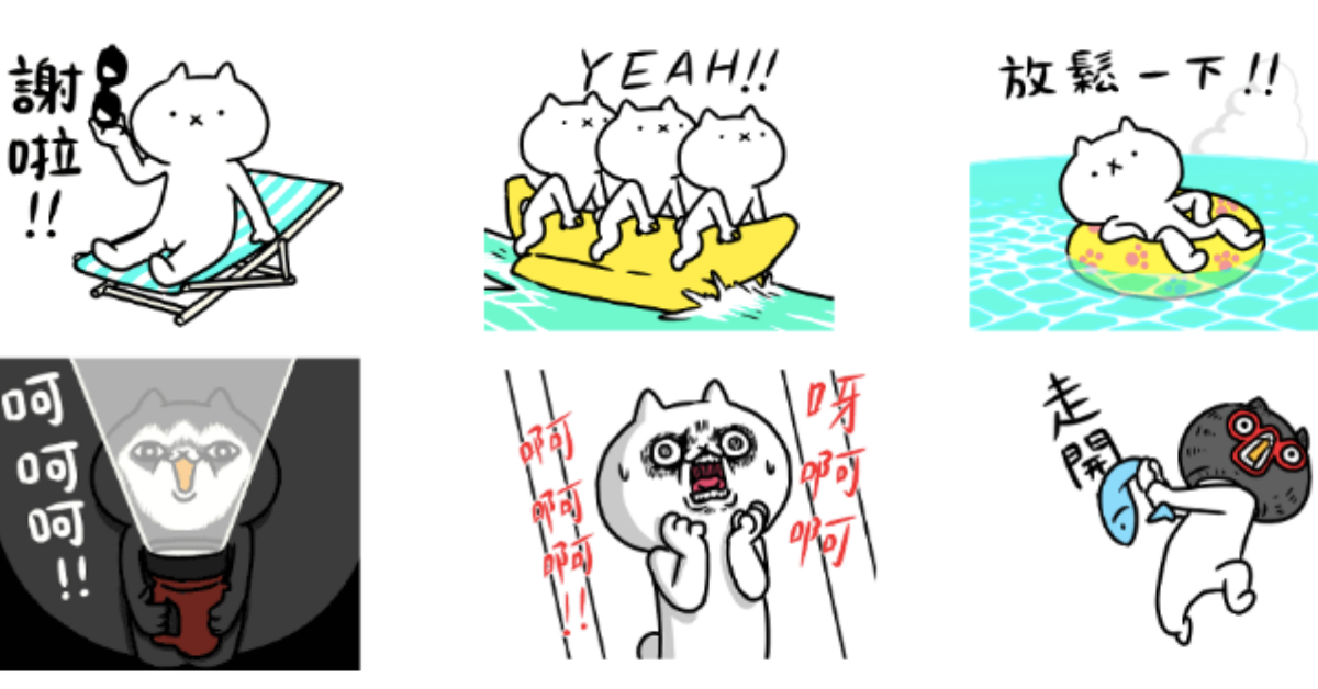 這天氣走在路上真的快融化！《反應過激的貓》第10彈完美詮釋夏日日常 反應過激的貓、第10彈、LINE貼圖、浮誇貓、過激教主、浮誇、雀躍、夏天、玩水、衝浪、熱