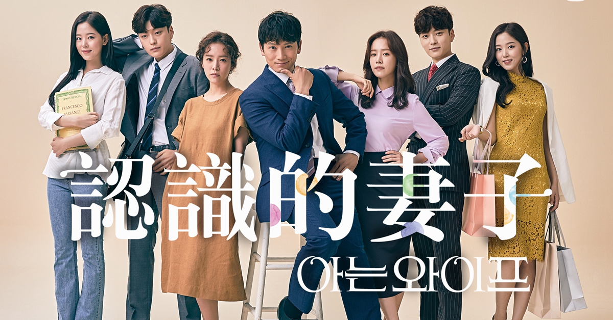 這還是我《認識的妻子》嗎？池晟、韓志旼共演倦怠期夫妻 池晟、韓志旼、韓劇、認識的妻子、愛情喜劇