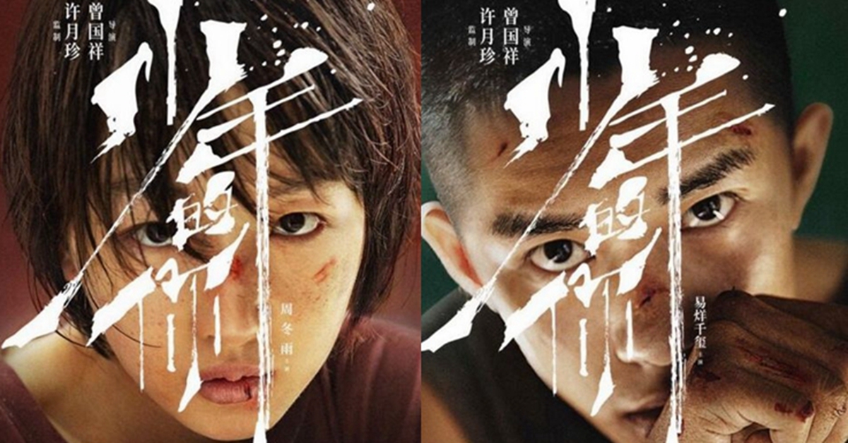 不只是井柏然！百搭周冬雨從鮮肉、大叔到女女都可以 少年的你、易烊千璽、井柏然、周冬雨、金城武、余文樂、佟麗婭、七月與安生