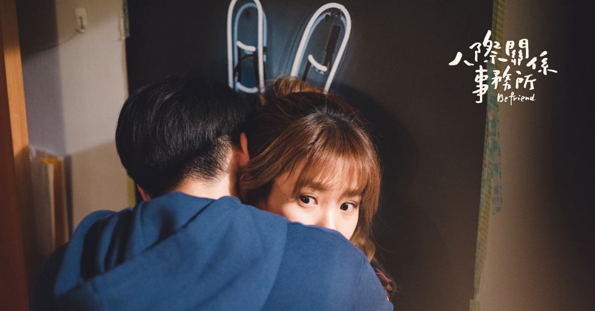 《人際關係事務所》吻戲不間斷  曹佑寧聯手導演加碼親兩次 人際關係事務所、曹佑寧、郭書瑤、吻戲