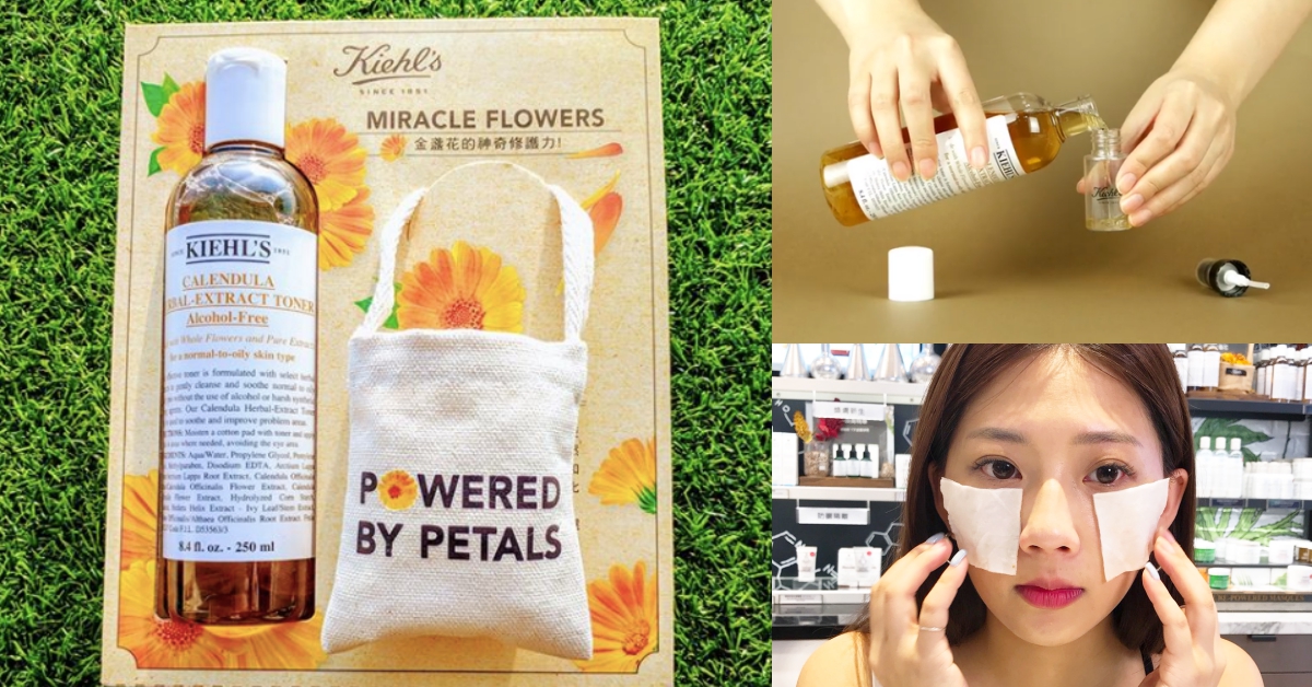 鎮定粉刺、油光這樣做！韓國正夯的夏日化妝水5個進階用法，讓暴動肌膚立馬乖乖聽話  |保養攻略 Kiehl's、金盞花化妝水、濕敷、7水法、保養教學