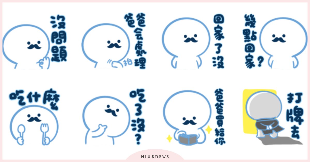 老爸的口頭禪都在這！父親專用貼圖《爸爸心裡苦》逗趣登場 寶寶不說、爸爸、老爸、父親、口頭禪、逗趣、爸寶