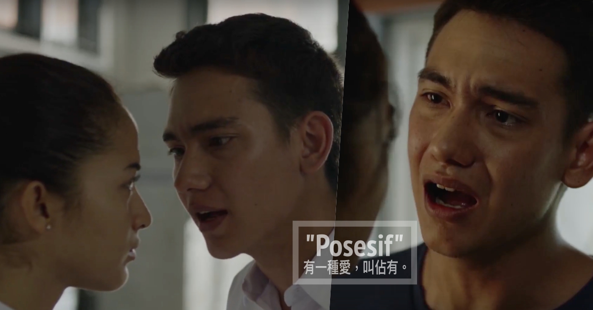 你的情人佔有慾很強嗎？從印尼電影《愛的所有格》看見5種「恐怖情人」徵兆 印尼、愛情電影、兩性、恐怖情人、控制欲、校園、青春、愛的所有格、分手、戀愛