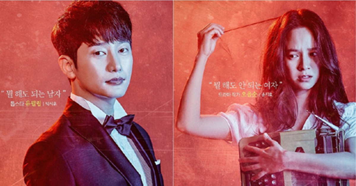 當幸運星遇上掃把星！宋智孝、朴施厚《可愛又可怕的他》如何相愛？ 宋智孝、朴施厚、可愛又可怕的他、韓劇、月火劇