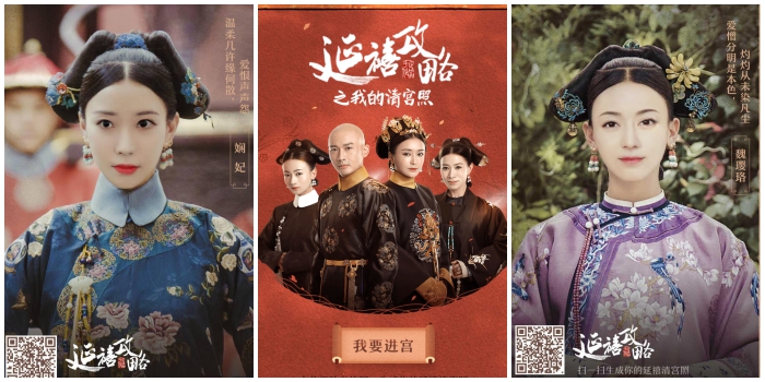 《延禧攻略》霸氣魏瓔珞換你當！趣味P圖網頁《我的清宮照》 延禧攻略、我的清宮照、清朝、妃子、嫻妃、令妃、佘詩曼、魏瓔珞、海蘭察、宮鬥劇