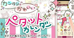 不下載不行！實用可愛少女手帳App      手帳