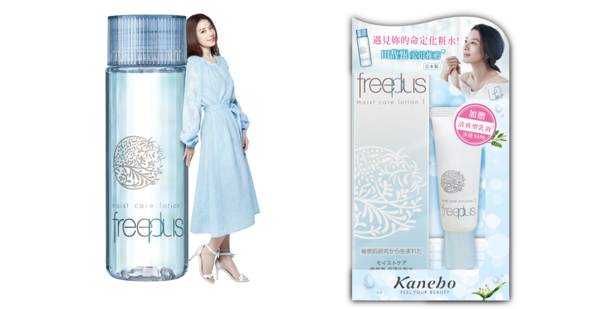 神級清爽x高保濕力！ freeplus芙莉思帶來限量夏日水感組合 