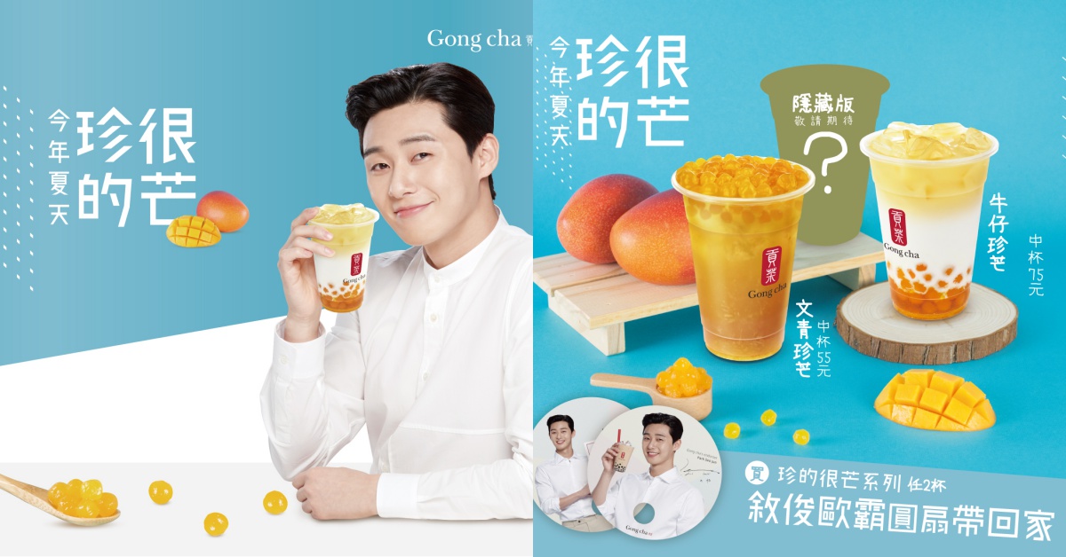 茶飲吹「韓流」，韓星也愛喝貢茶 ！讓喝茶變成時尚再創台灣茶飲新高度 