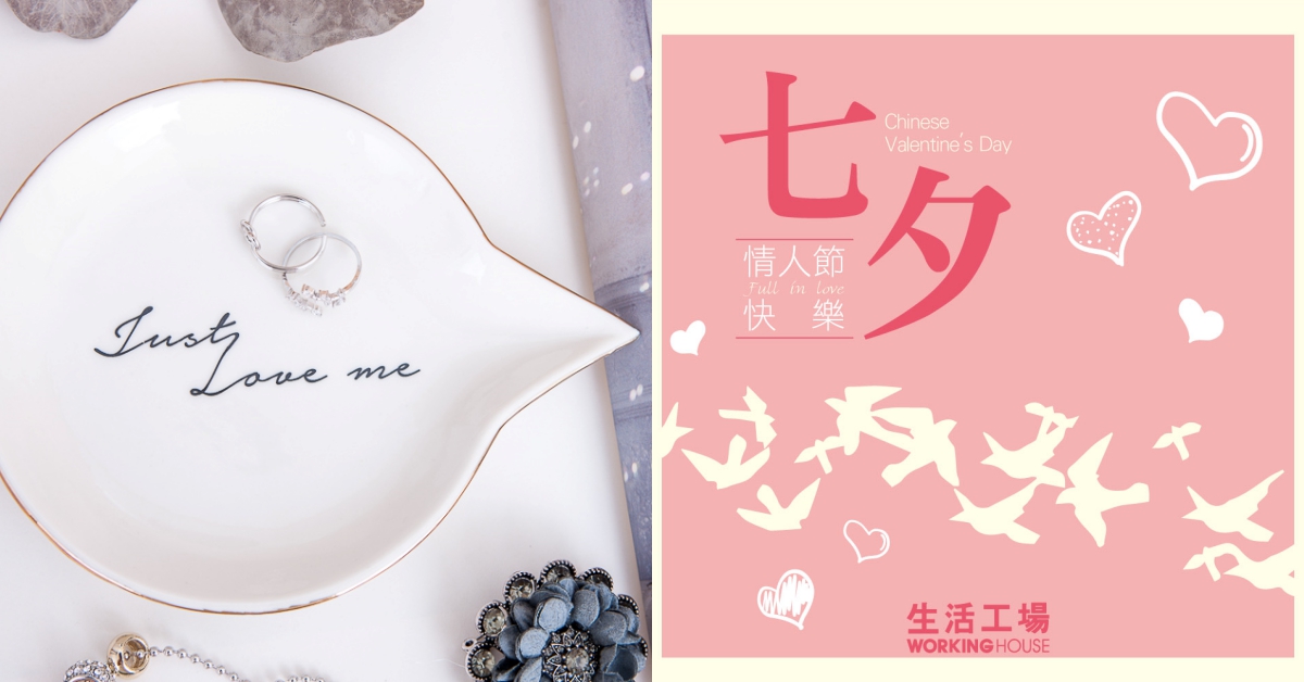 居家擺飾小巧思,生活工場讓你天天都能甜蜜過情人節 情人節、禮品、居家擺飾、生活工場、