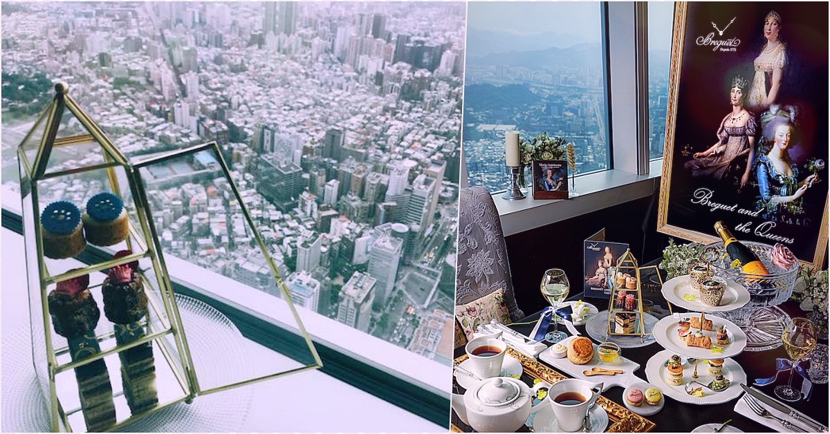 台北101美景搭上巴洛克風午茶...假日限定「瑪麗安東尼皇后下午茶宴」一起穿越當貴婦！ 台北101、隨意鳥地方、寶璣錶、午茶、聯名、瑪麗安東尼皇后、奢華、香檳、