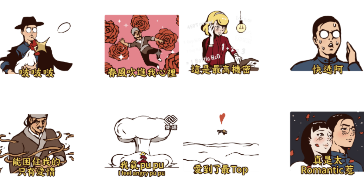 能困住我的只有愛情！貼圖《八點檔大戲》第8彈一樣用雙語曬恩愛 LINE、貼圖、八點檔大戲、愛火纏綿、栗鼠丼、古裝貼圖、浮誇、玫瑰花、戀愛