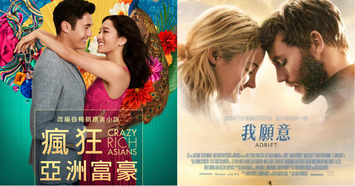 8/20新片速爆！好評不斷的《亞洲瘋狂富豪》《大師兄》將在本周上映 瘋狂亞洲富豪、大師兄、我願意、全面霾伏、電影、一周電影