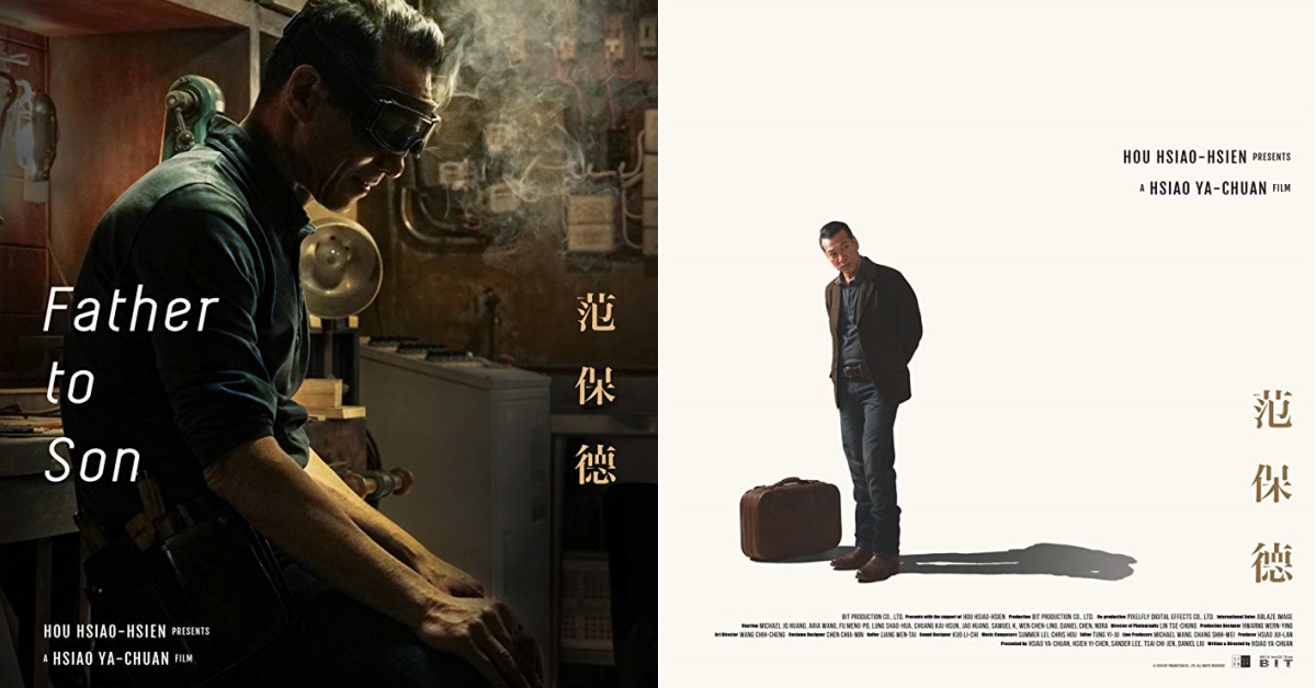 與《范保德》的記憶對話，喚醒你對父親的想念 范保德、鹿特丹國際影展、侯孝賢、黃仲崑、台北電影節
