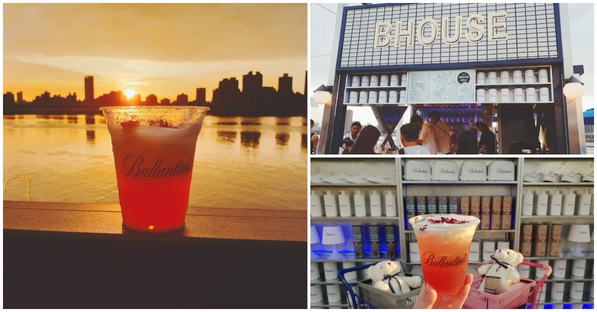到「B HOUSE」來杯調酒配夕陽！最新約會打卡景點就在大稻埕貨櫃市集 B HOUSE、PIER 5貨櫃市集、大稻埕、調酒、百齡罈、威士忌、浪漫、微醺