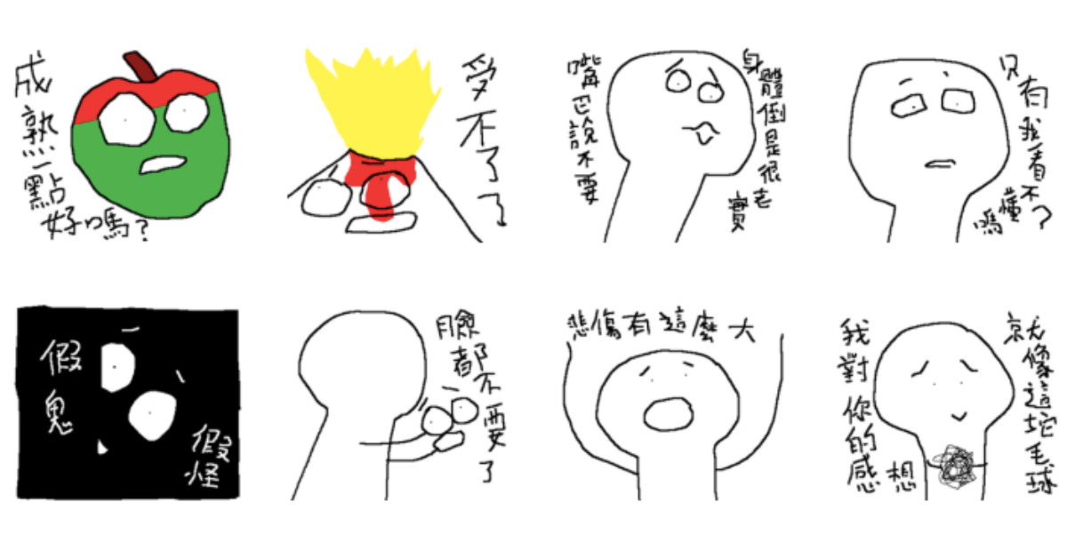 用來挑釁朋友絕對不會輸！貼圖《白色的玩意》用敷衍輪廓挑起怒火 LINE貼圖、白色的玩意、挑釁、惡搞、鬧事