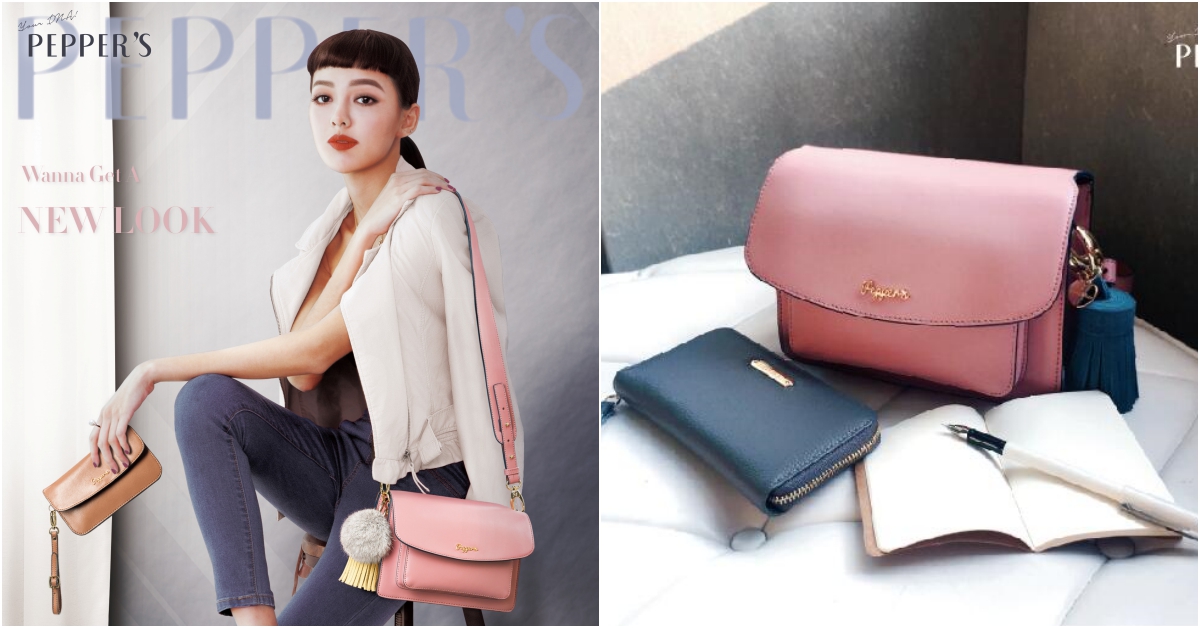 穿越時尚經典心風采 PEPPER'S和妳一起做自己的設計師 PEPPER’S、胡椒包、週年慶