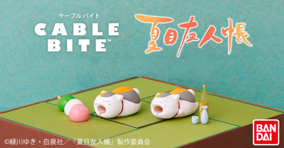 貓咪老師不咬手機用含的！新版CABLE BITE變溫柔惹～ CABLE BITE、夏目友人帳、貓咪老師、水豚君、充電線保護套