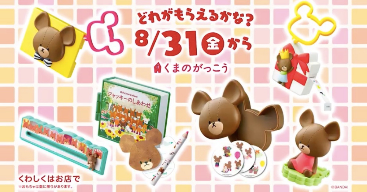 小熊學校再度攻佔日本麥當當！傑琪造型兒童餐玩具可愛又實用 小熊學校、麥當勞、日本、兒童餐、玩具、傑琪、可愛、實用