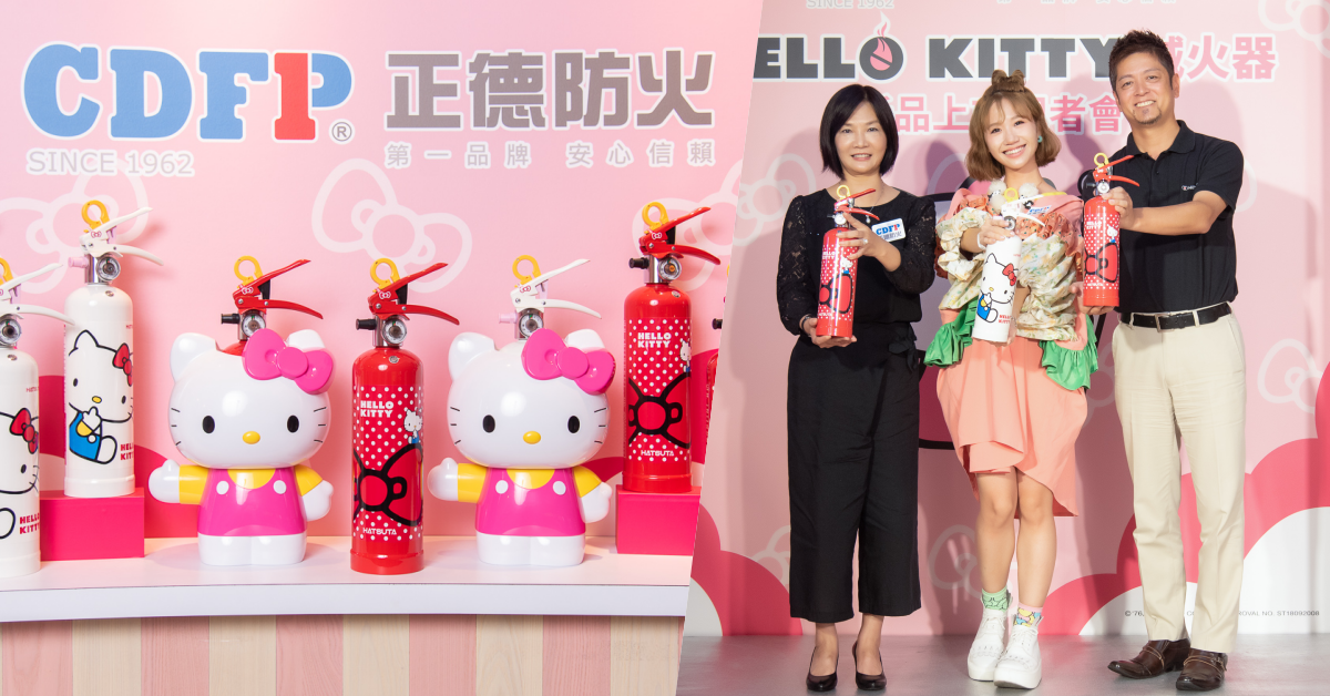 正德防火工業獨家引進日本Hello Kitty強化液滅火器 居家防火攻略完整祭出 