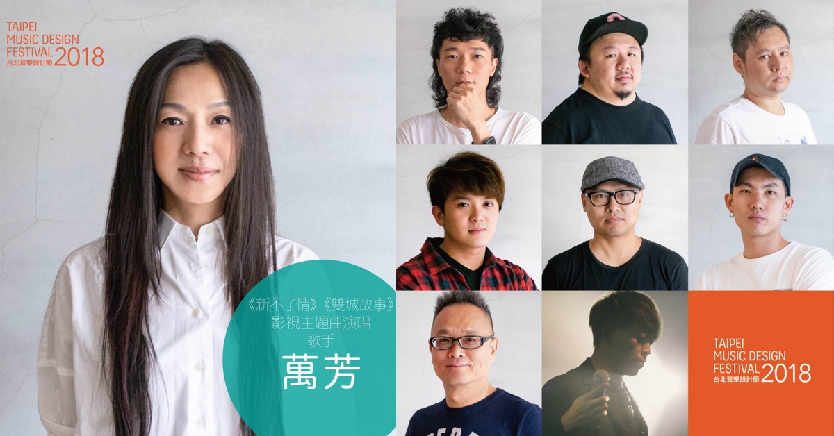 文青就是腳勤：「2018台北音樂設計節」給你滿滿的影視音樂知識大補帖！ 文青就是腳勤、展覽、藝術、插畫、設計、音樂、台北音樂設計節、台北插畫藝術節