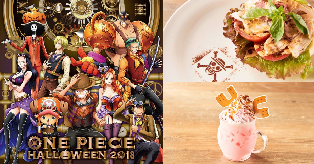 「東京航海王塔」萬聖節企劃陸續開跑！變裝活動、全新菜單等你來冒險 東京航海王塔、ONE PIECE HALLOWEEN、Cafe Mugiwara、航海王、萬聖節、變裝大賽